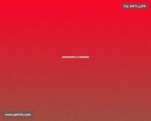 腾讯电子竞技人才报告pdf,腾讯电子竞技大赛